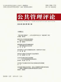 公共管理评论